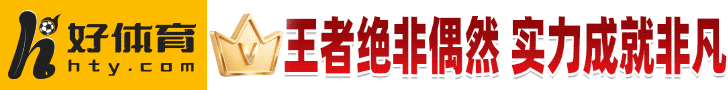 好体育